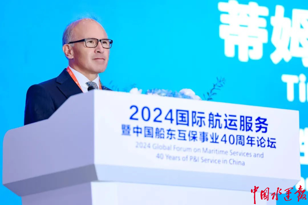 2024国际航运服务暨中国船东互保事业40周年论坛在沪举行(图21)