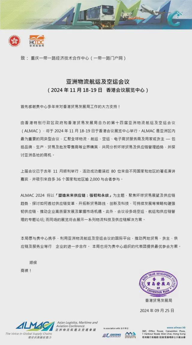 关于组织赴香港参加「第十四届亚洲物流航运及空运会议」的通知(图2)