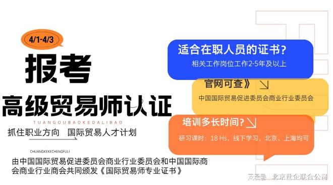 如何报考国际贸易师认证？(图1)